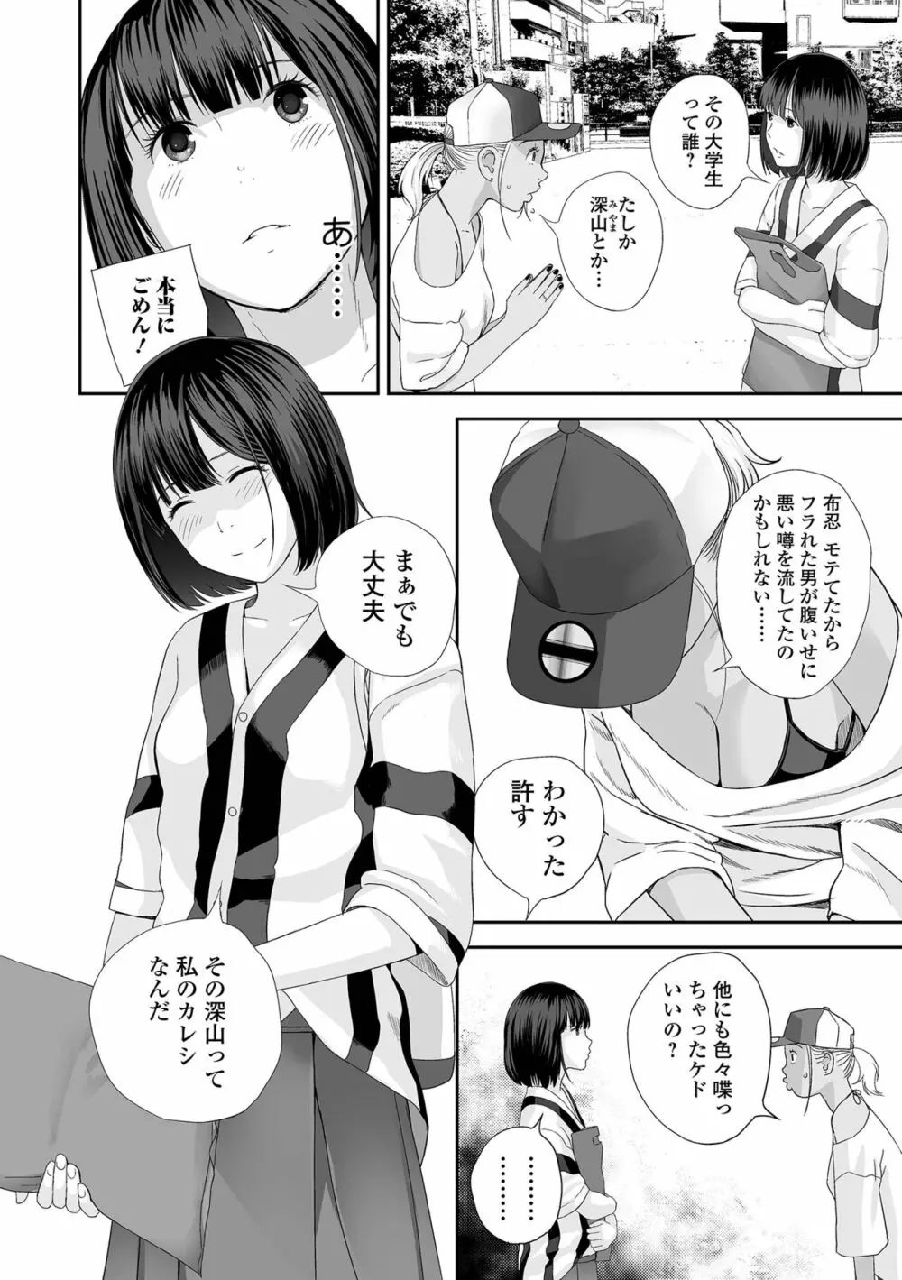 双子愛1 ～性事情と厄介事。～ Page.58