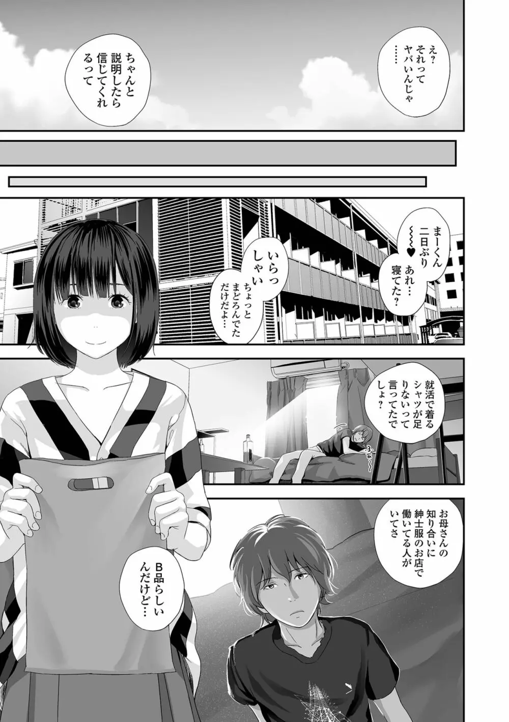 双子愛1 ～性事情と厄介事。～ Page.59