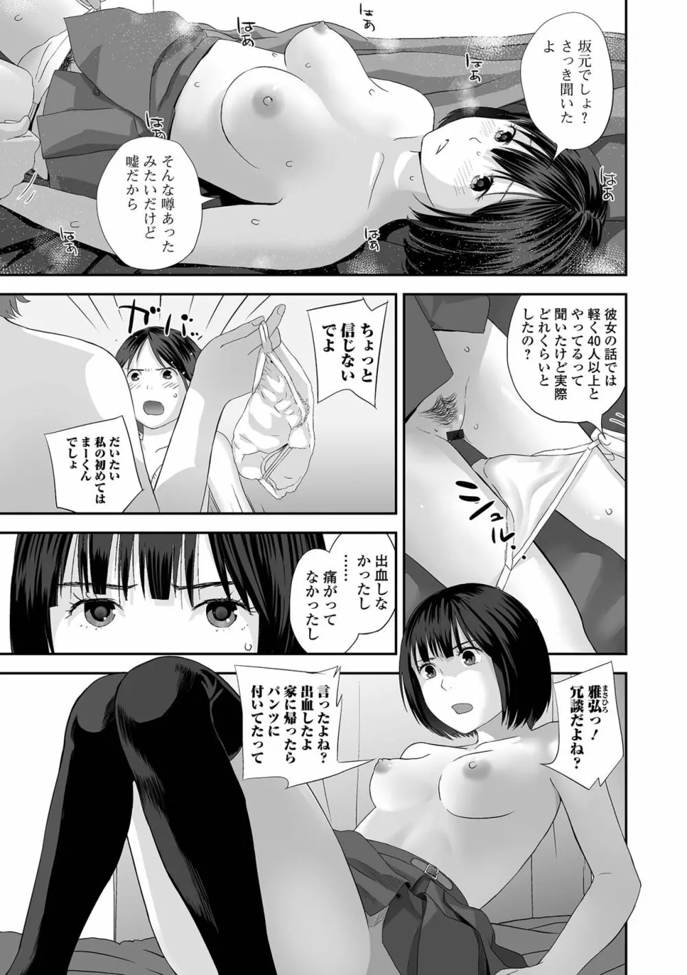 双子愛1 ～性事情と厄介事。～ Page.65