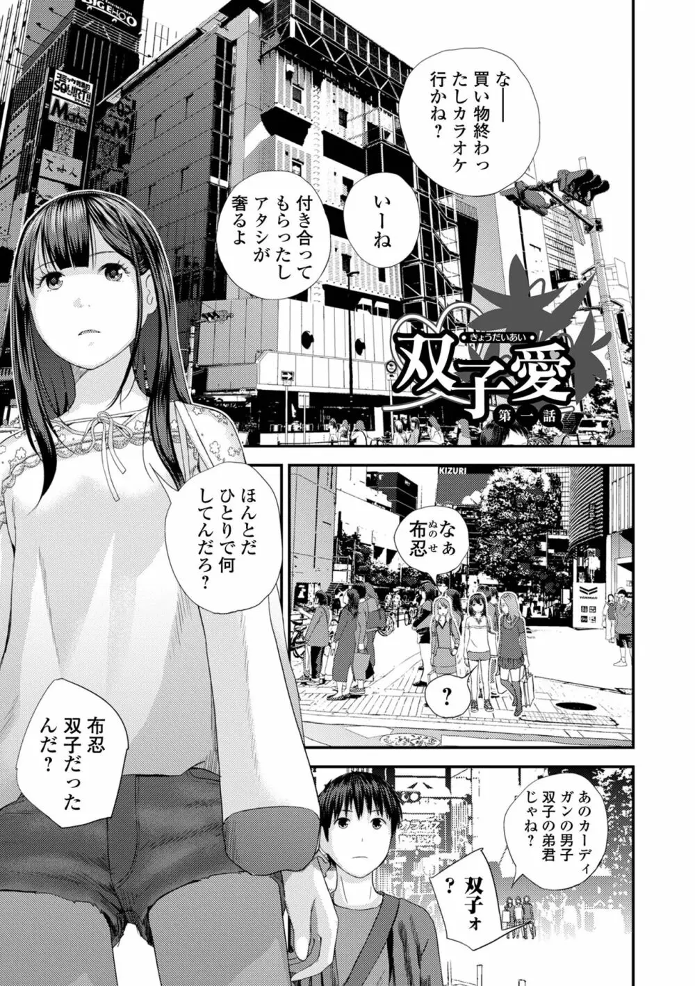 双子愛1 ～性事情と厄介事。～ Page.7