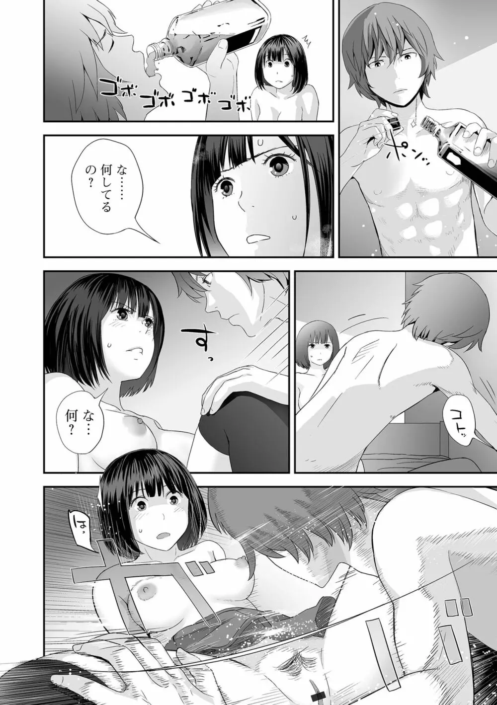 双子愛1 ～性事情と厄介事。～ Page.70