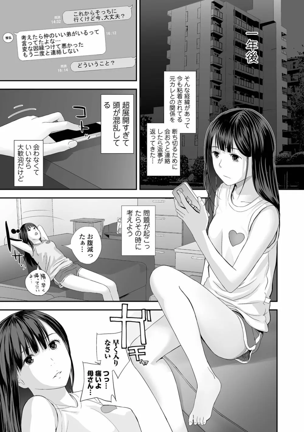 双子愛1 ～性事情と厄介事。～ Page.77