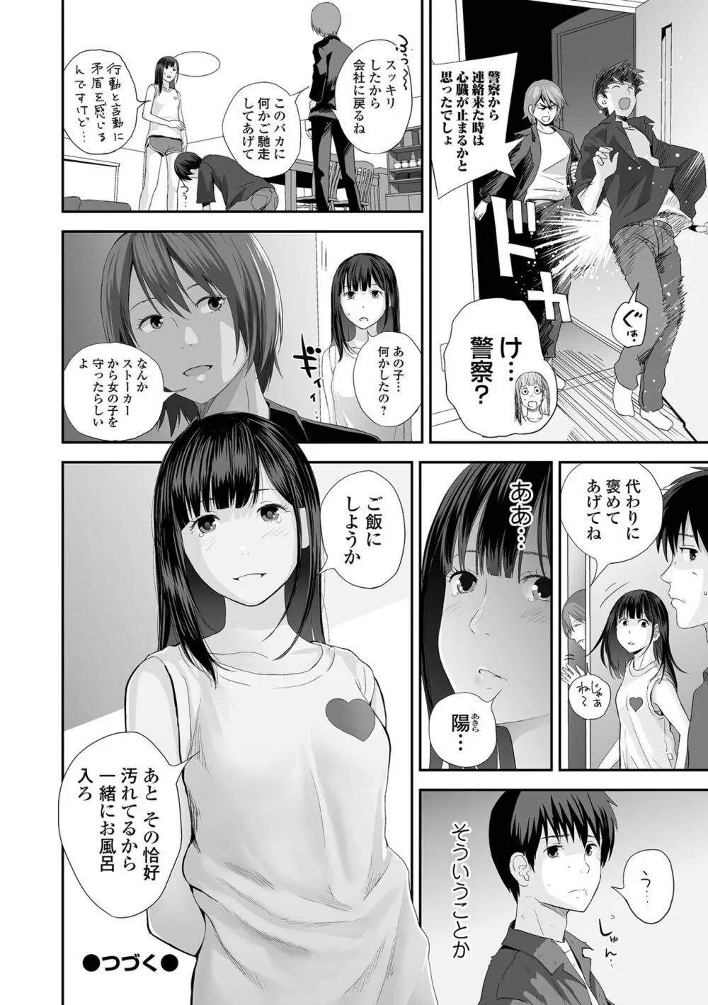 双子愛1 ～性事情と厄介事。～ Page.78