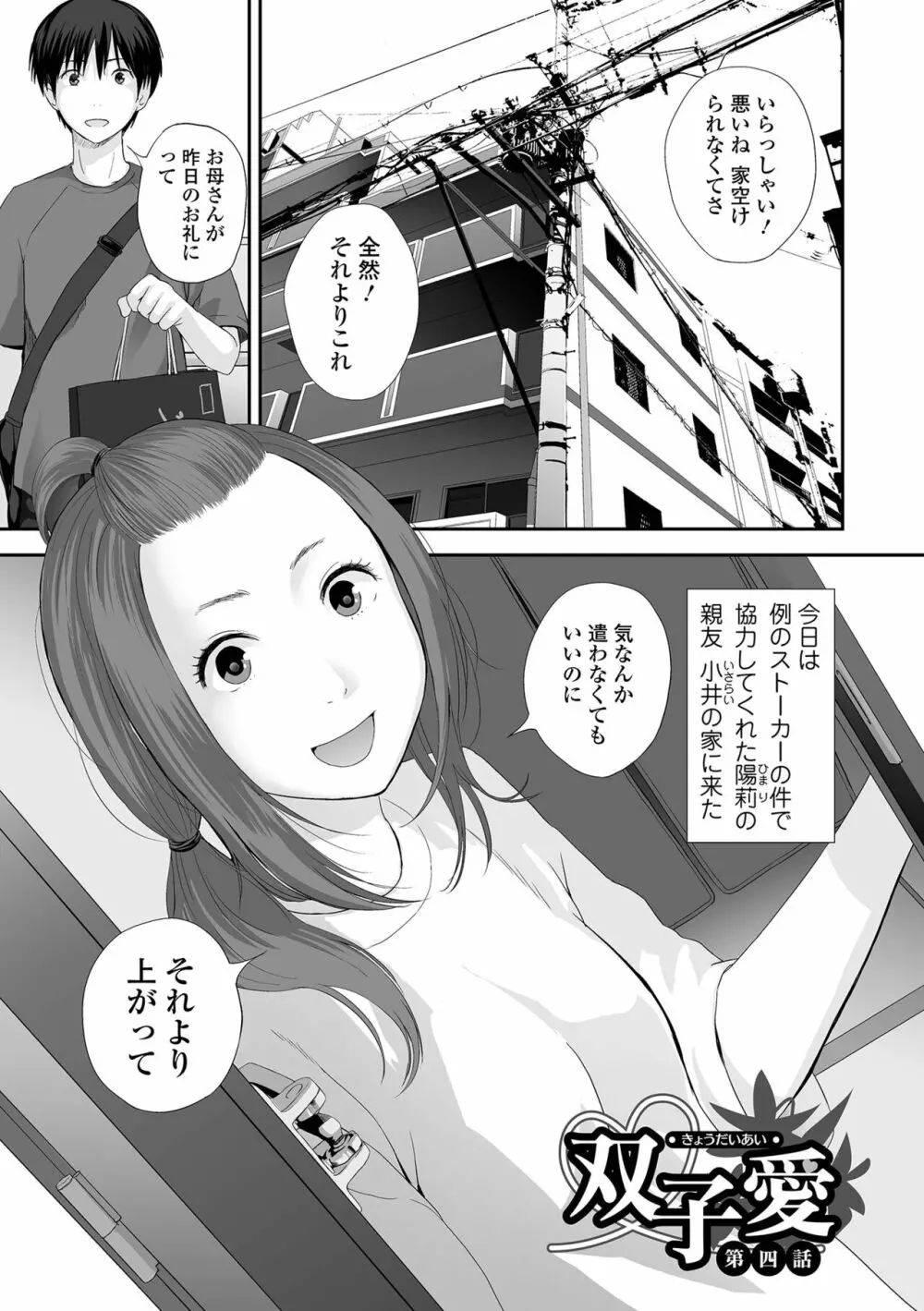 双子愛1 ～性事情と厄介事。～ Page.79