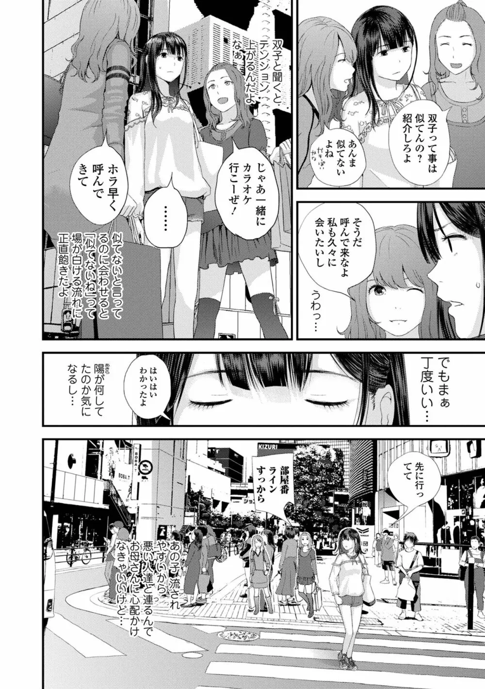 双子愛1 ～性事情と厄介事。～ Page.8