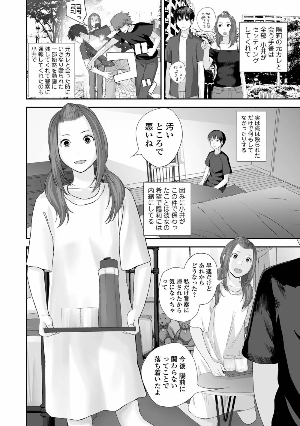 双子愛1 ～性事情と厄介事。～ Page.80