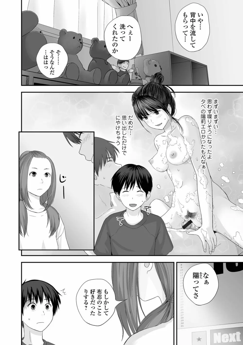 双子愛1 ～性事情と厄介事。～ Page.82