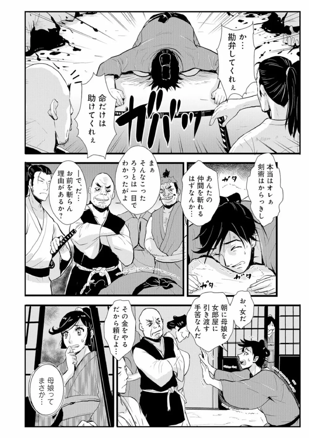 孕み侍 03 ~縛られて前も後ろも輪姦されて~ Page.10