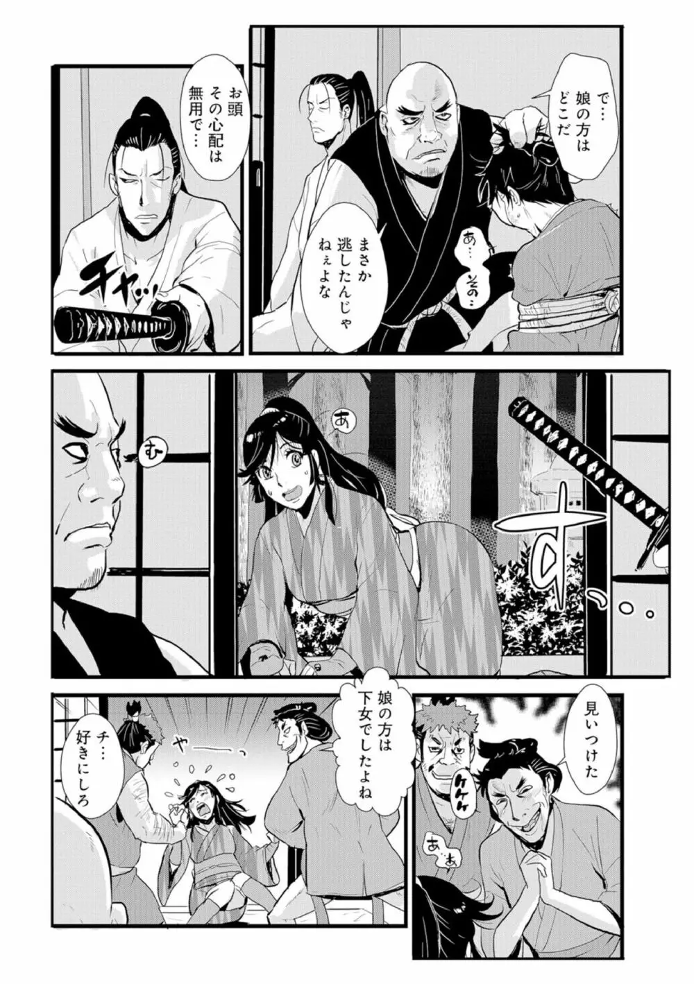 孕み侍 03 ~縛られて前も後ろも輪姦されて~ Page.12