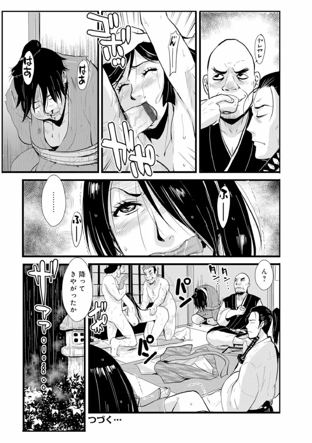 孕み侍 03 ~縛られて前も後ろも輪姦されて~ Page.20