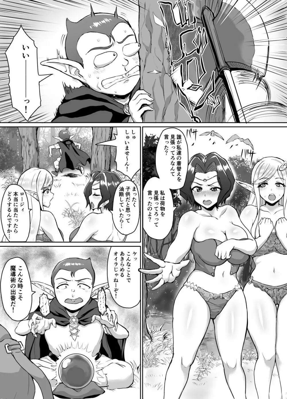 スケベエルフと冒険者ギルド ~大魔導士討伐編~ Page.10