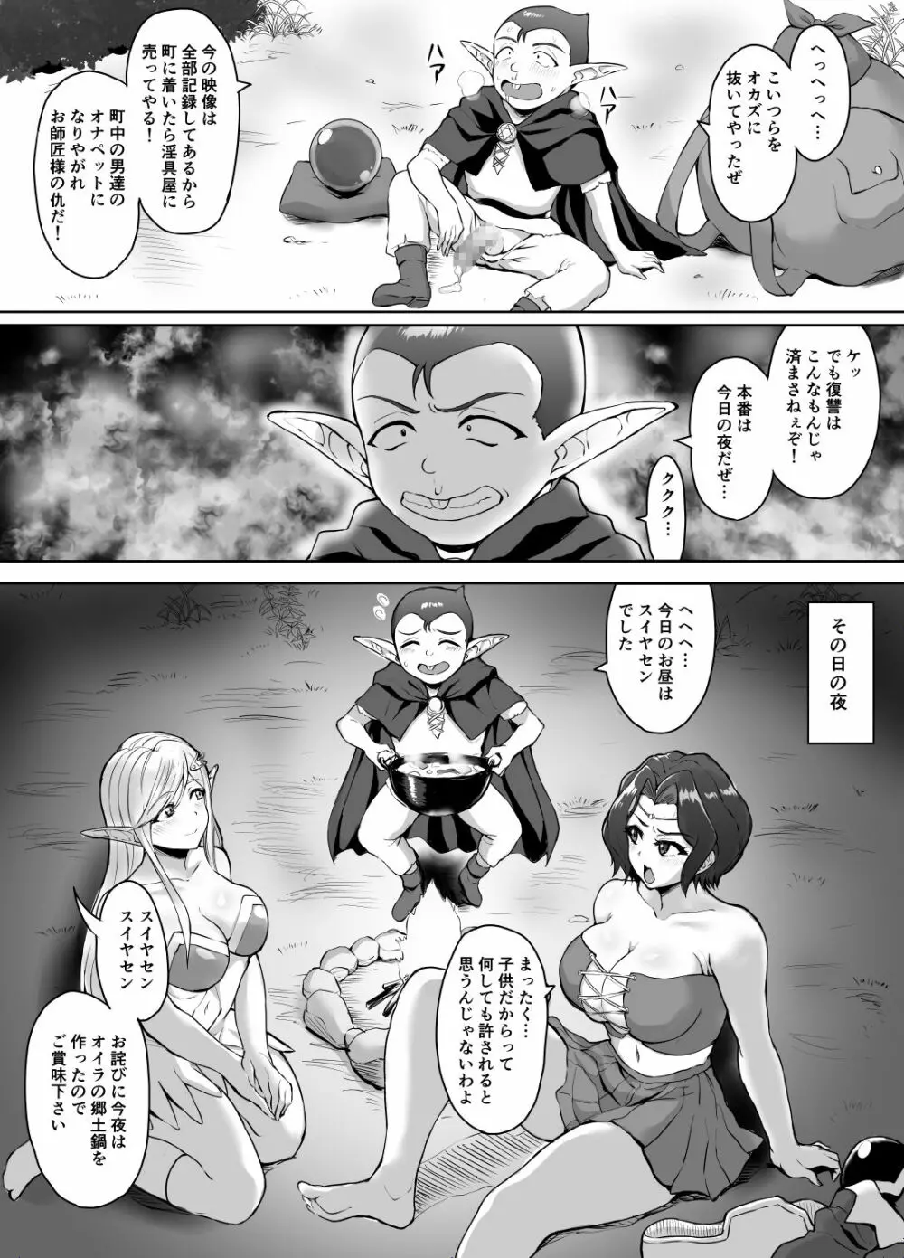 スケベエルフと冒険者ギルド ~大魔導士討伐編~ Page.13