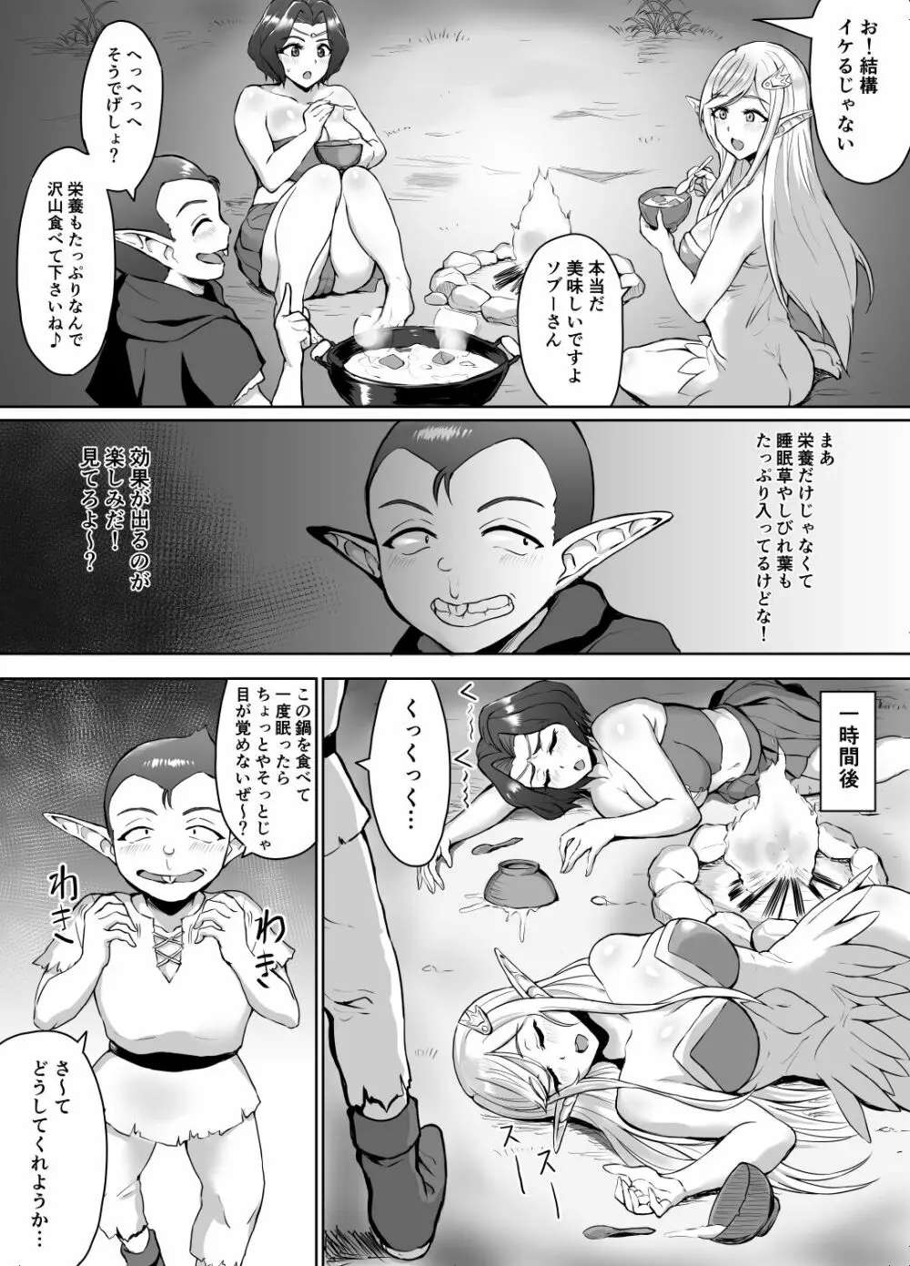 スケベエルフと冒険者ギルド ~大魔導士討伐編~ Page.14