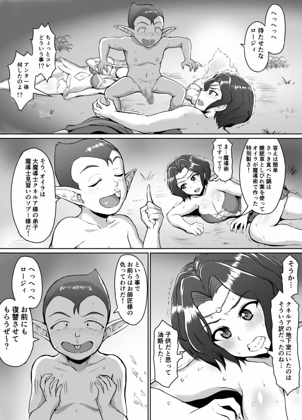 スケベエルフと冒険者ギルド ~大魔導士討伐編~ Page.17