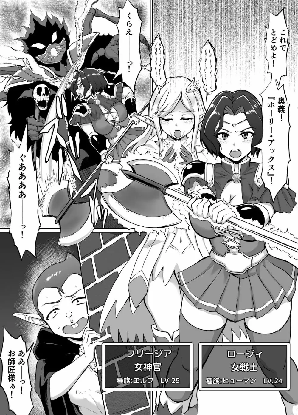 スケベエルフと冒険者ギルド ~大魔導士討伐編~ Page.2