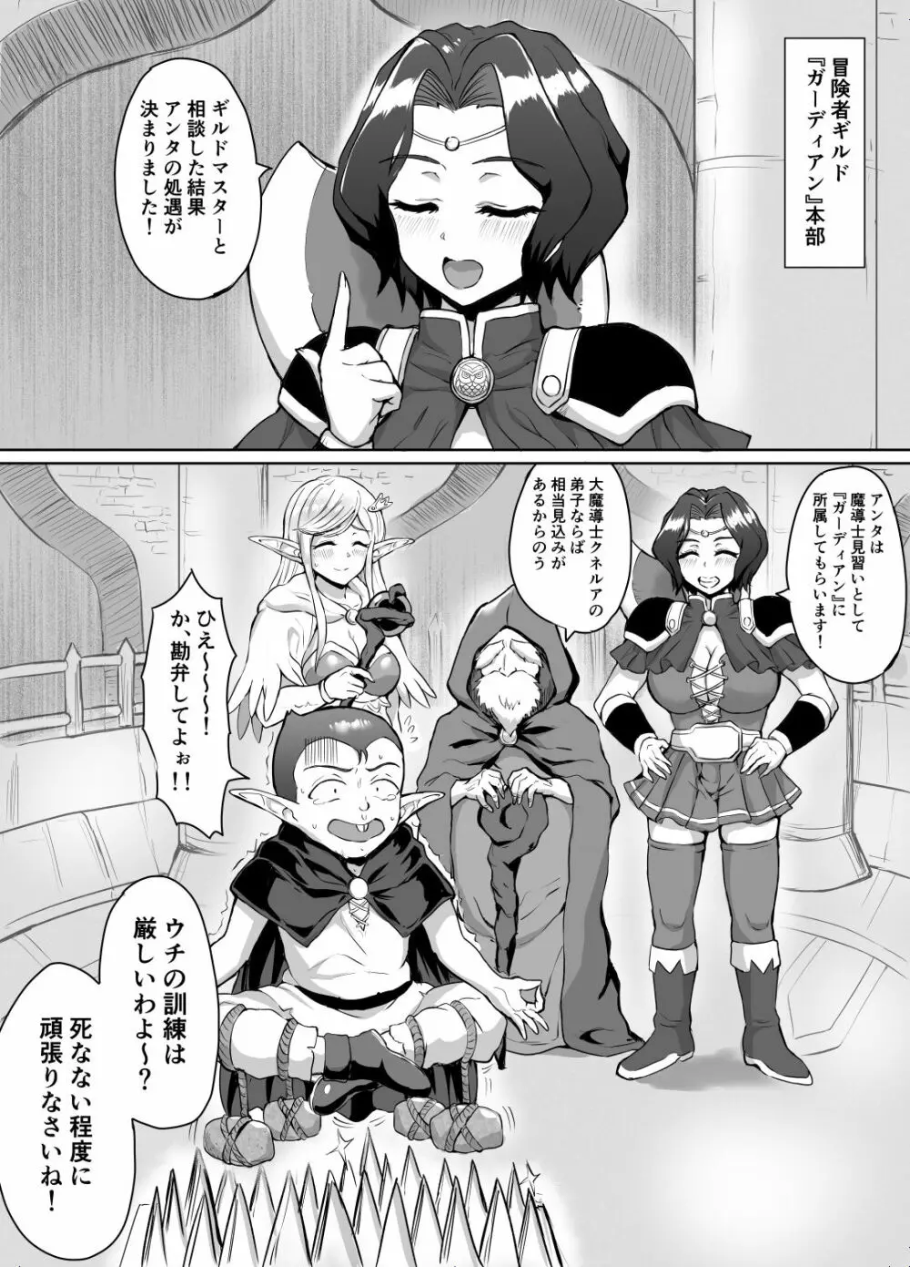スケベエルフと冒険者ギルド ~大魔導士討伐編~ Page.27