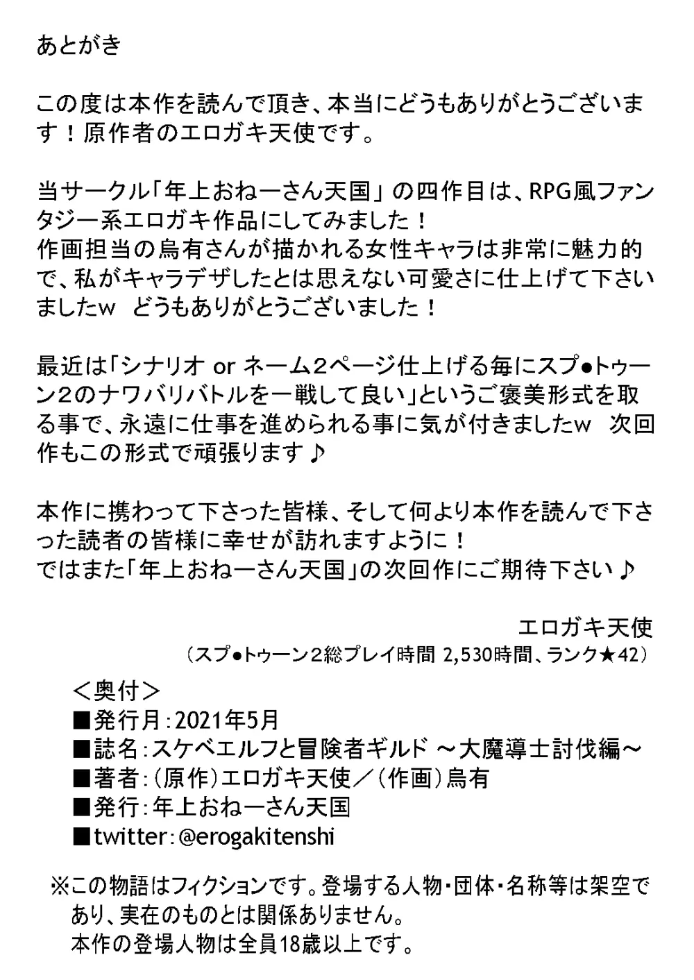 スケベエルフと冒険者ギルド ~大魔導士討伐編~ Page.29