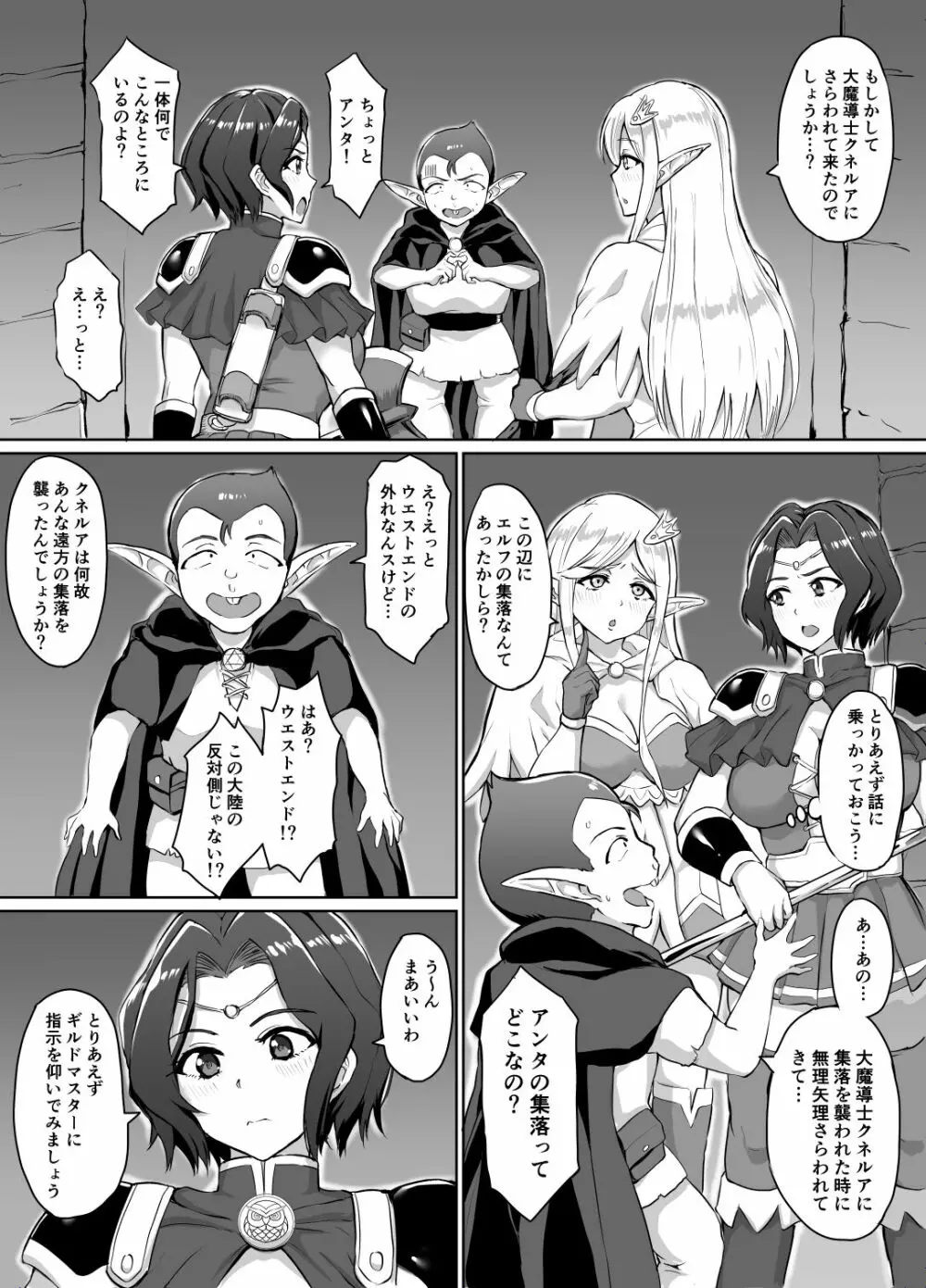スケベエルフと冒険者ギルド ~大魔導士討伐編~ Page.4