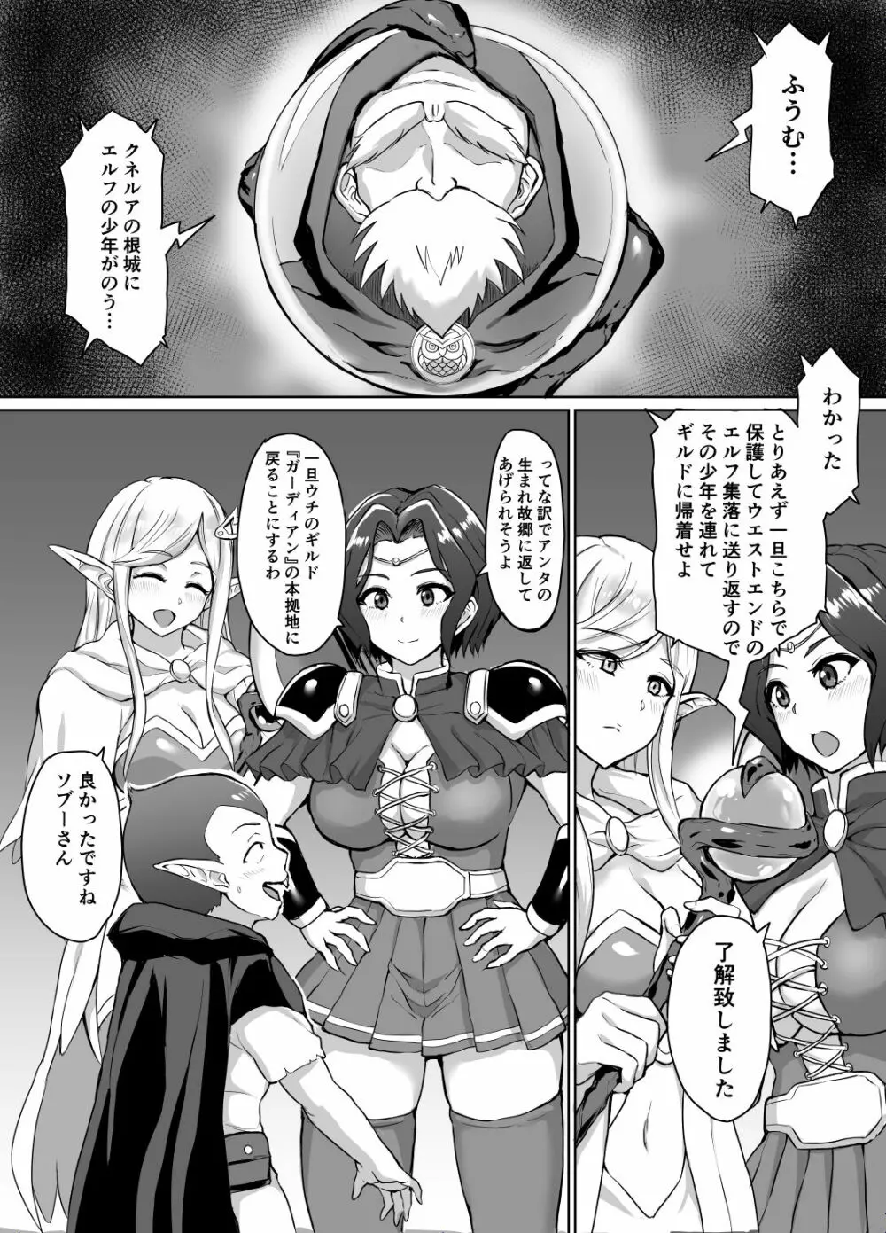 スケベエルフと冒険者ギルド ~大魔導士討伐編~ Page.5