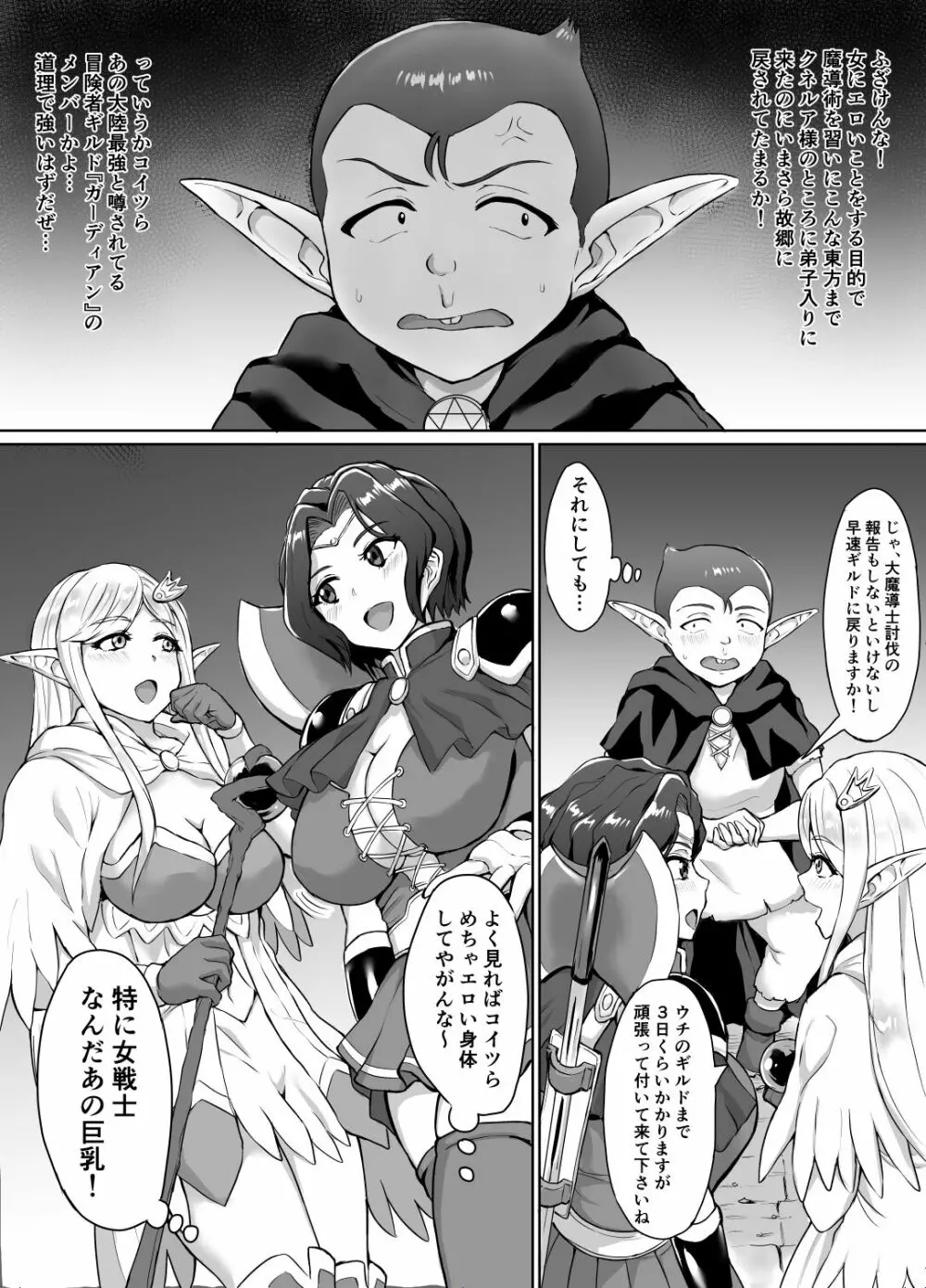 スケベエルフと冒険者ギルド ~大魔導士討伐編~ Page.6