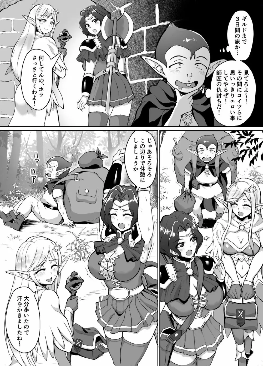 スケベエルフと冒険者ギルド ~大魔導士討伐編~ Page.7