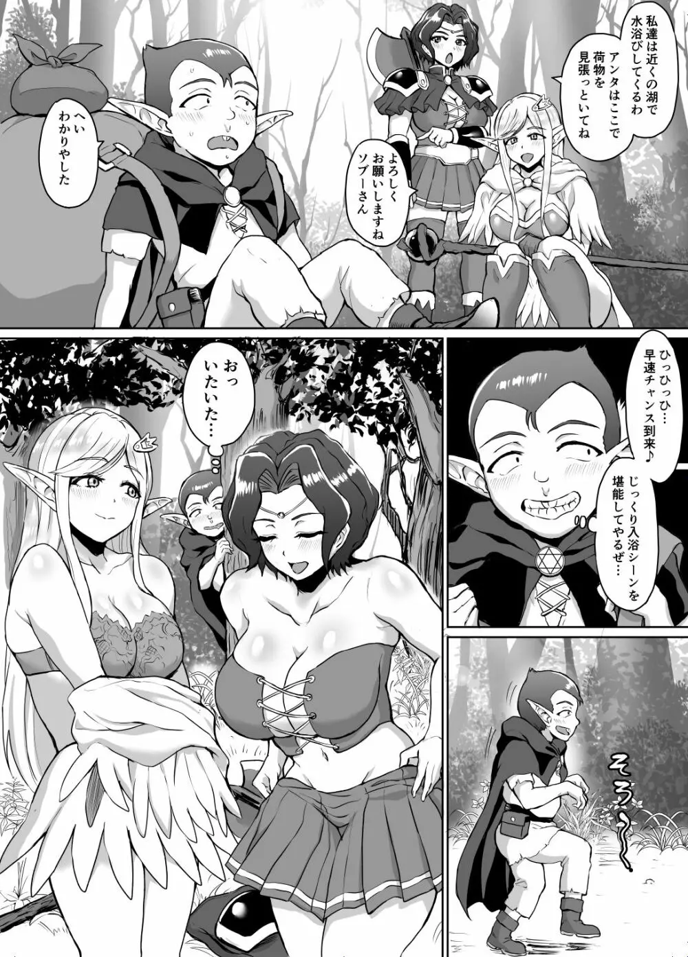 スケベエルフと冒険者ギルド ~大魔導士討伐編~ Page.8