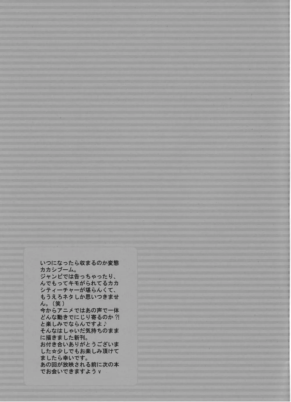R-18 KAKASHI×NARUTO Page.24