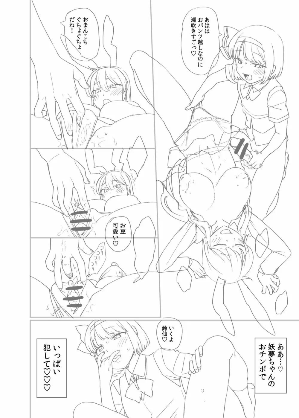 うどみょん Page.24
