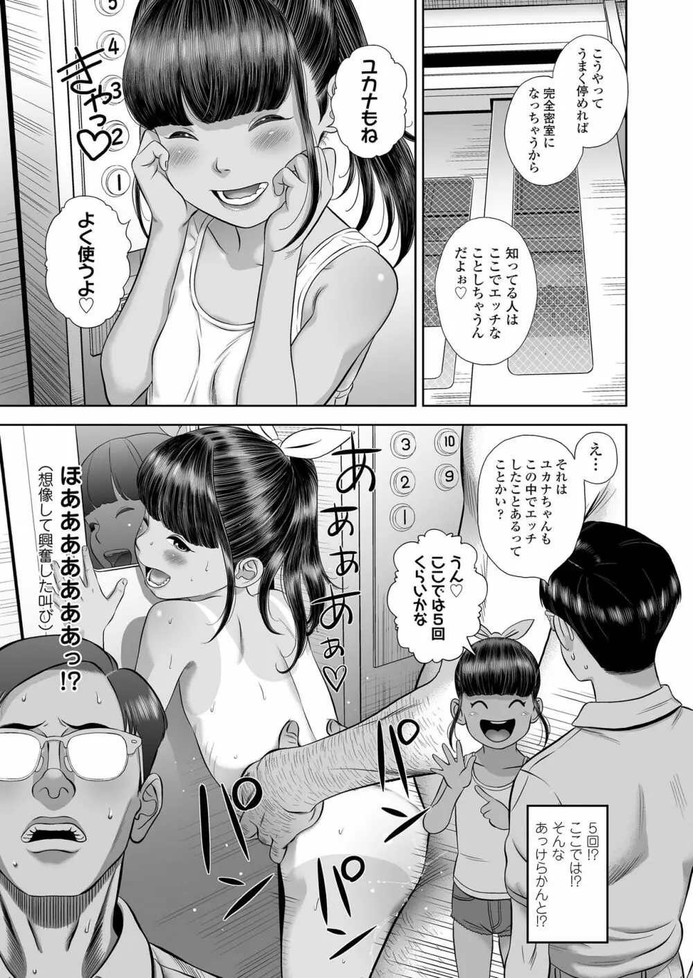 団地少女 Wonderful Environment ch.1-3 Page.11