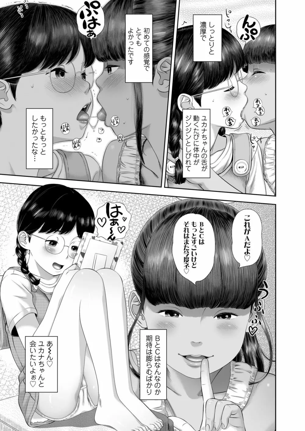 団地少女 Wonderful Environment ch.1-3 Page.27