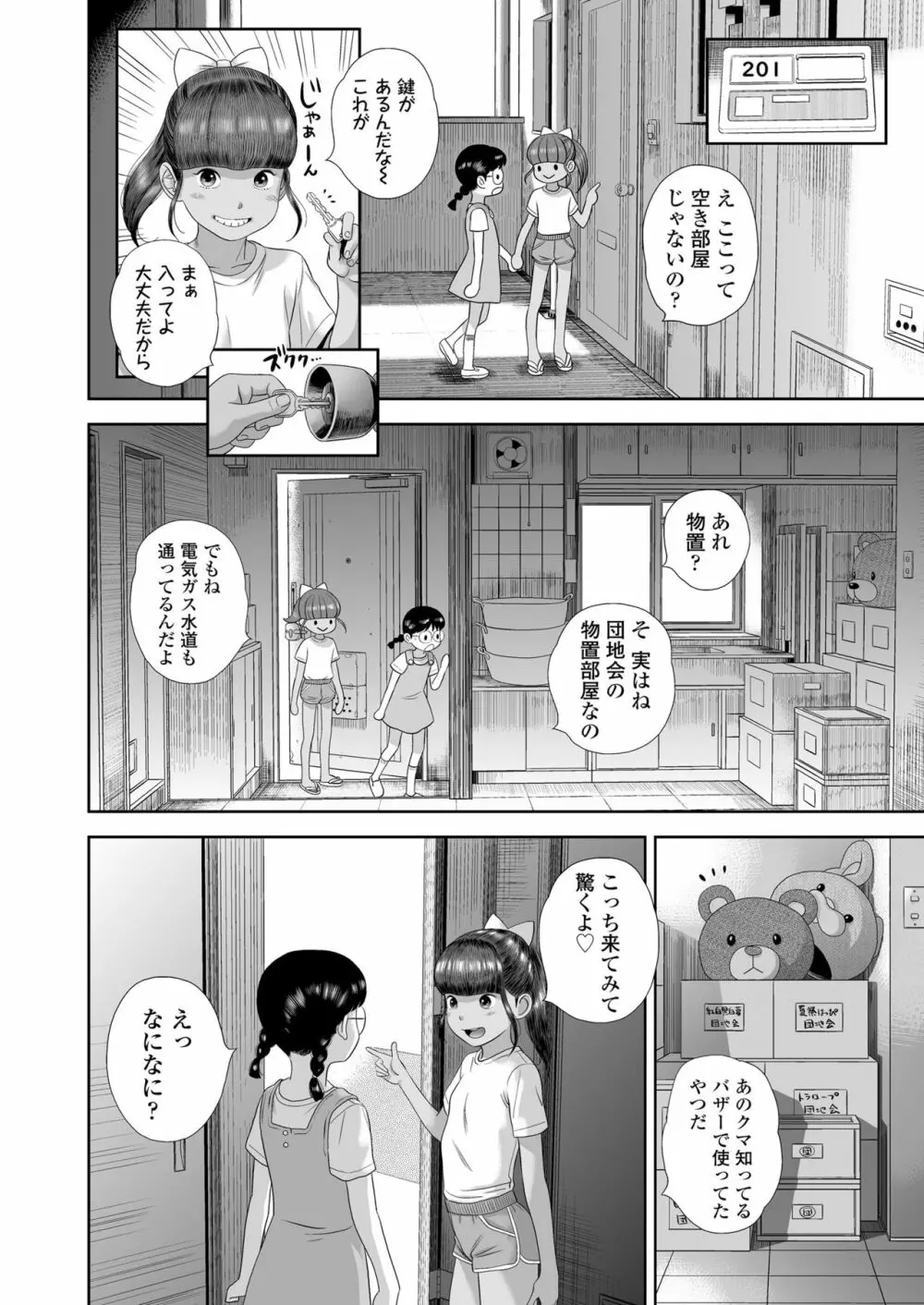 団地少女 Wonderful Environment ch.1-3 Page.30