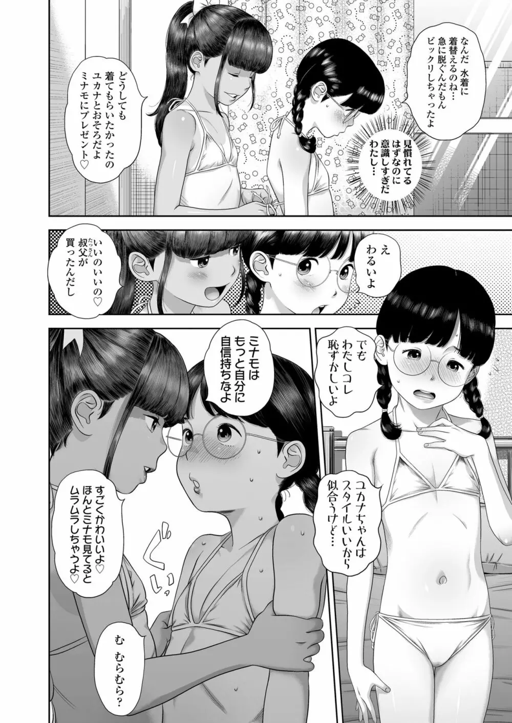 団地少女 Wonderful Environment ch.1-3 Page.32