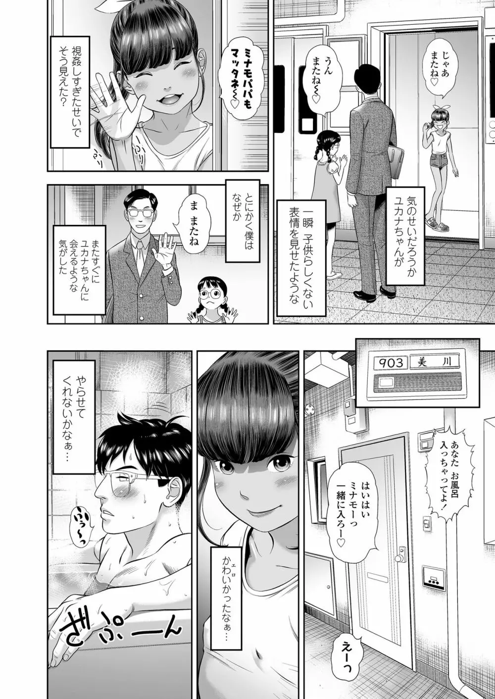 団地少女 Wonderful Environment ch.1-3 Page.4