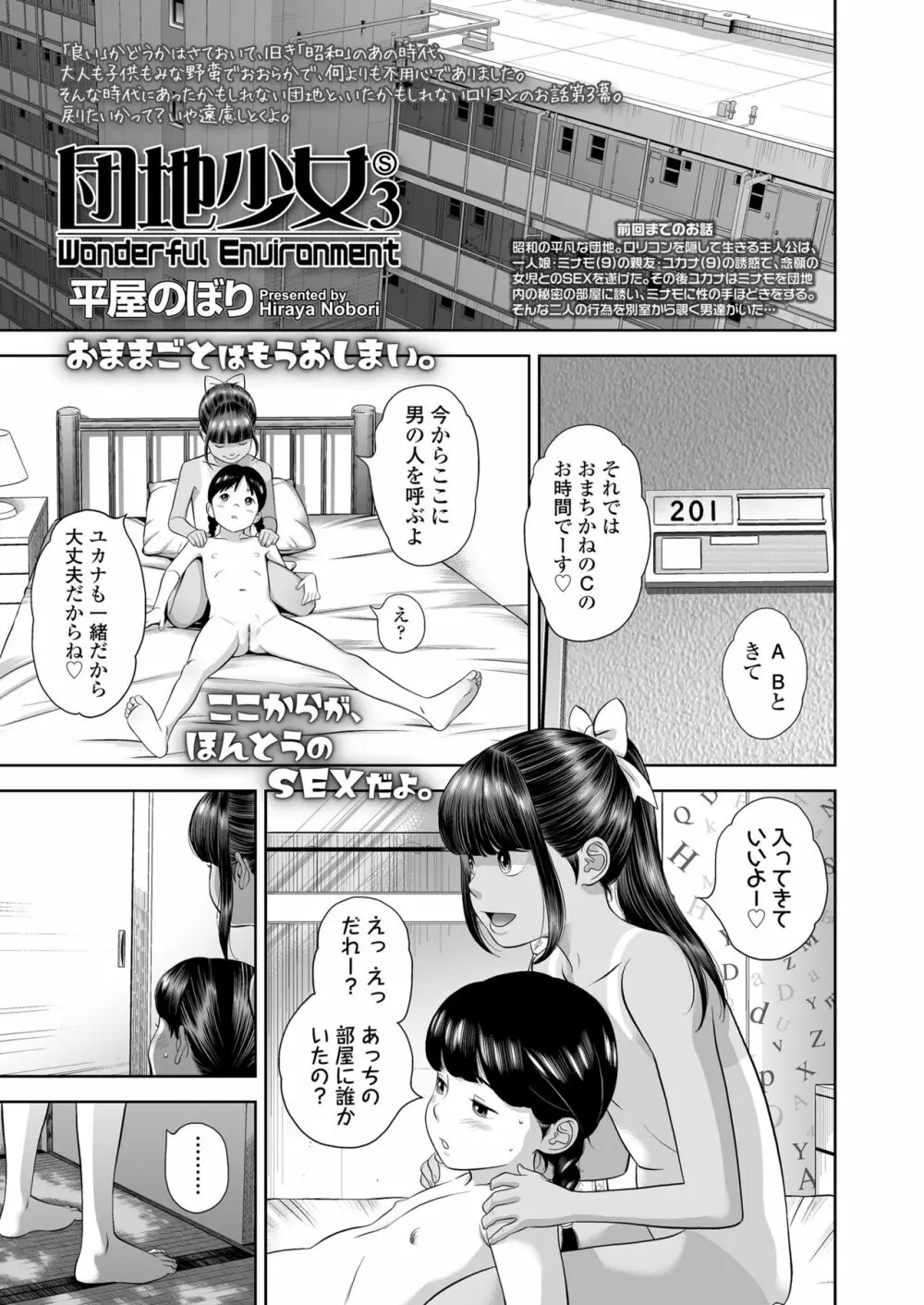 団地少女 Wonderful Environment ch.1-3 Page.41