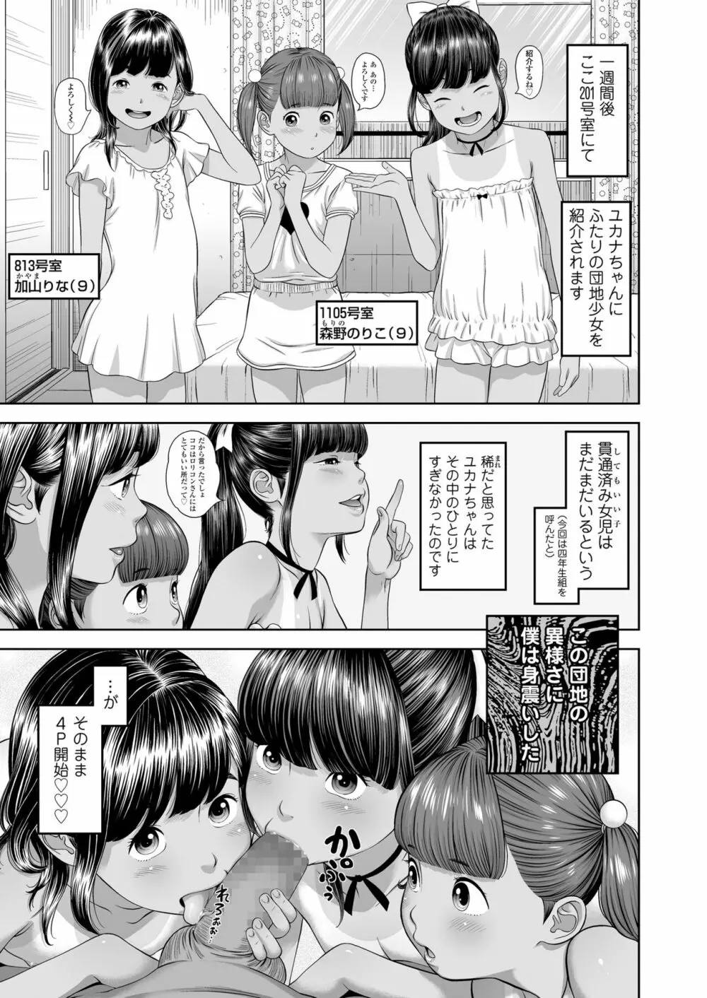 団地少女 Wonderful Environment ch.1-3 Page.43