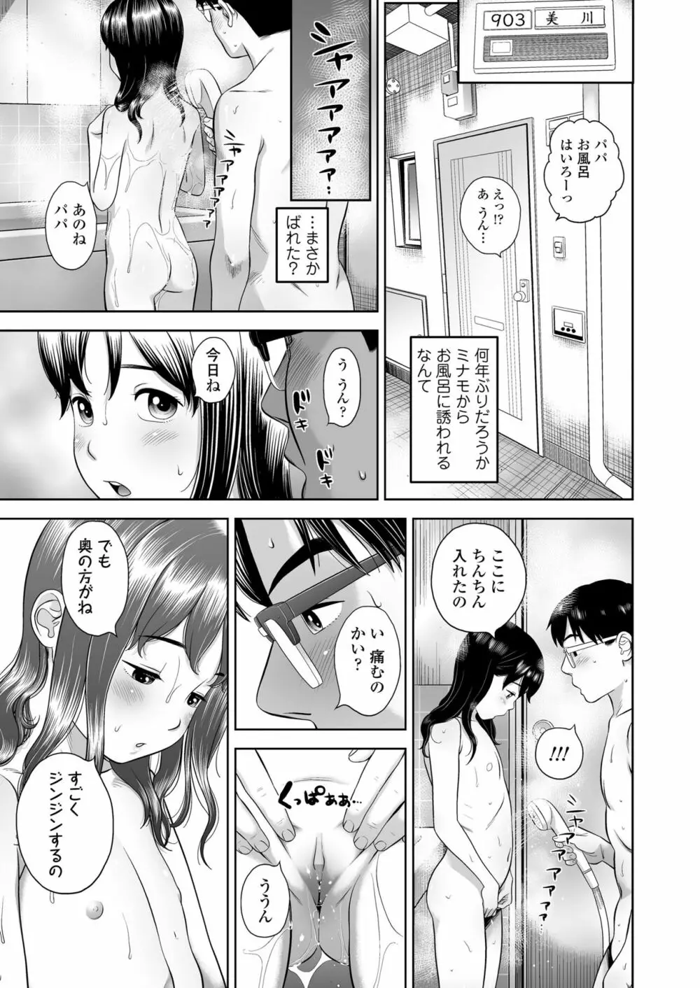 団地少女 Wonderful Environment ch.1-3 Page.65