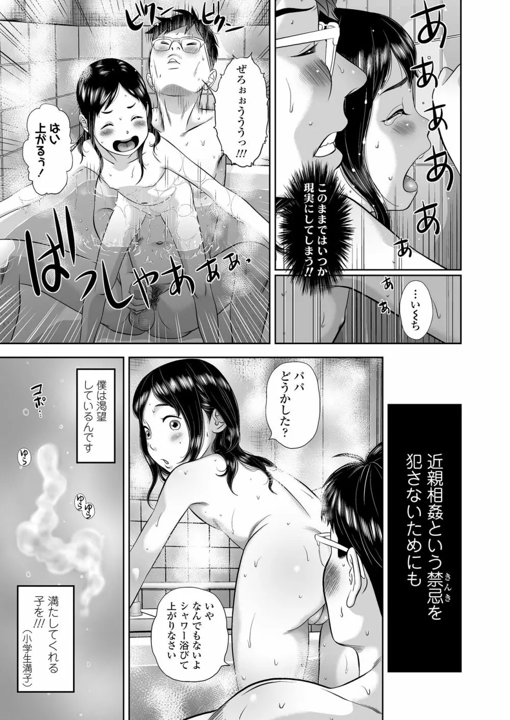 団地少女 Wonderful Environment ch.1-3 Page.7