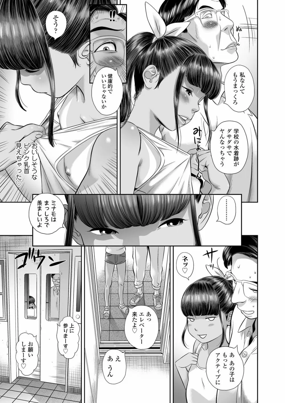 団地少女 Wonderful Environment ch.1-3 Page.9