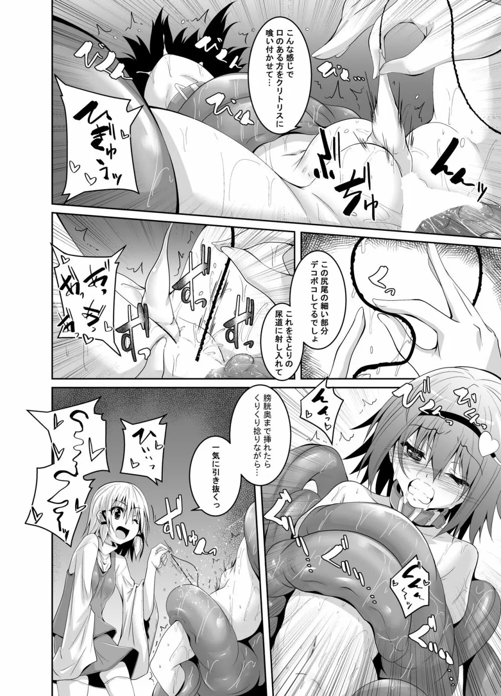 さとり獄 さとりの部屋5 Page.13