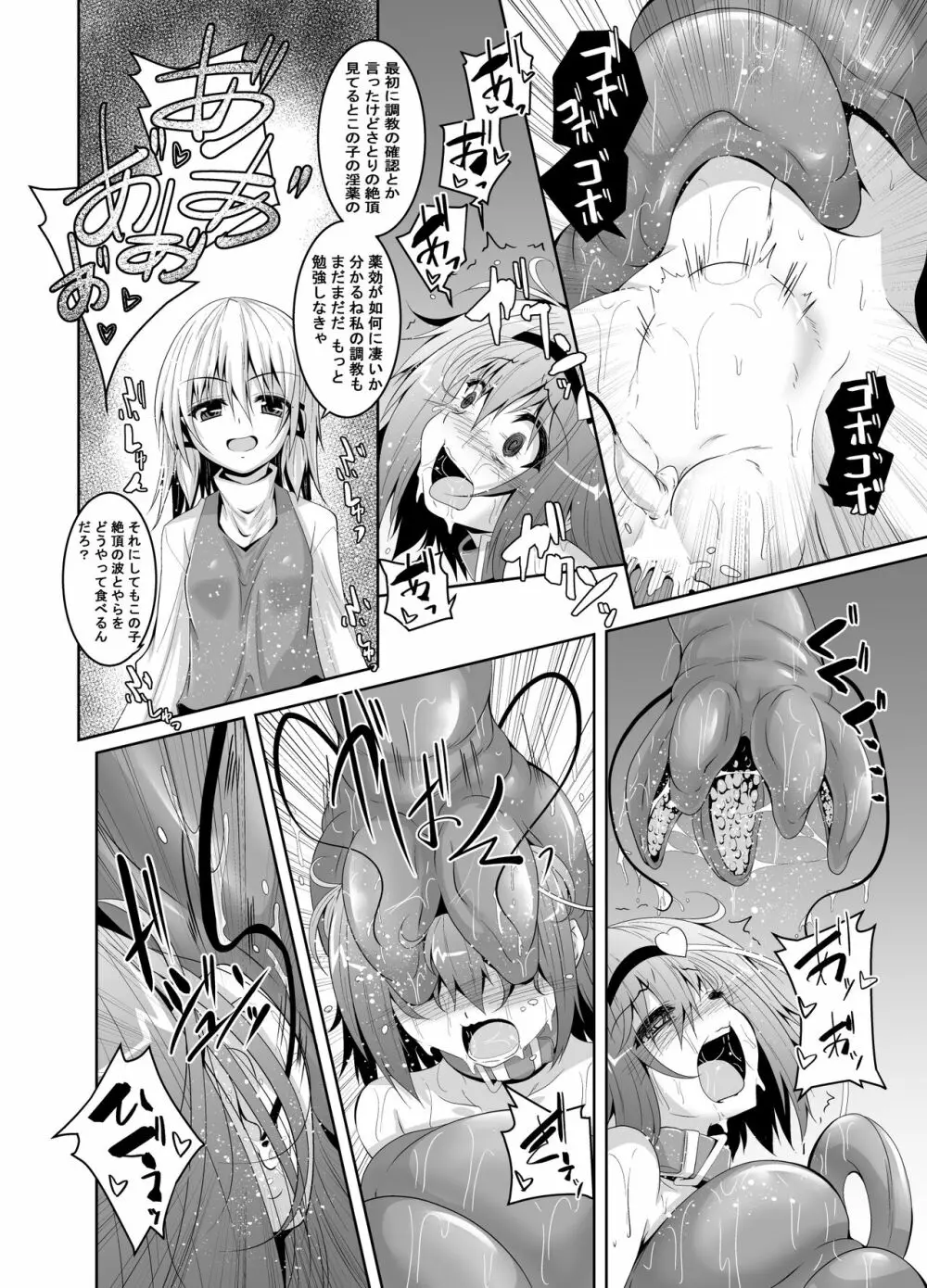 さとり獄 さとりの部屋5 Page.17