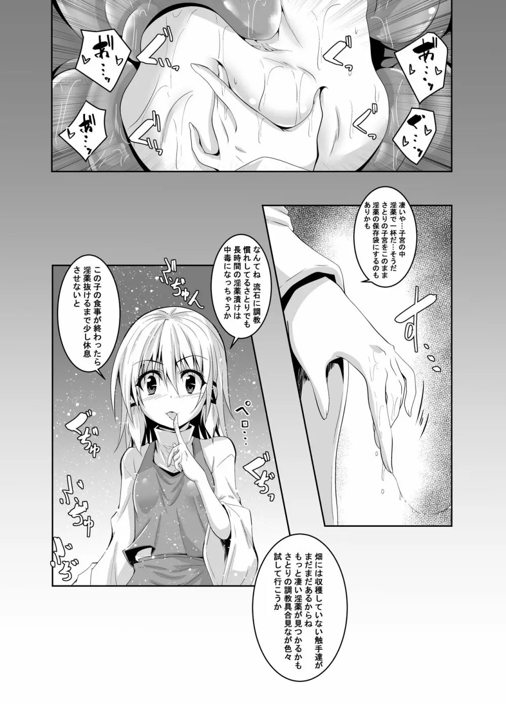 さとり獄 さとりの部屋5 Page.21