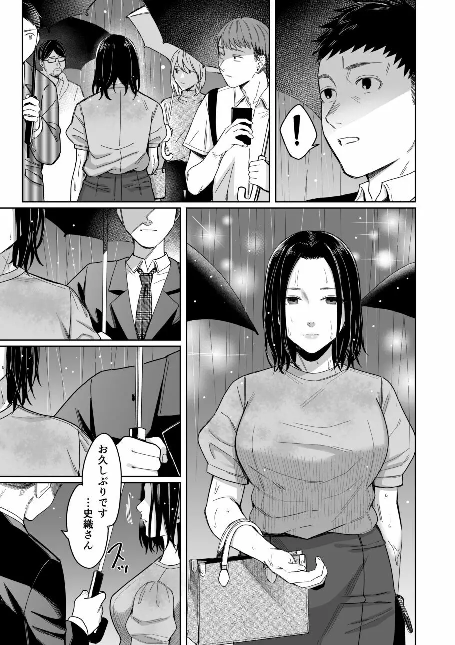 あまやどり 後編 -送り梅雨- Page.12