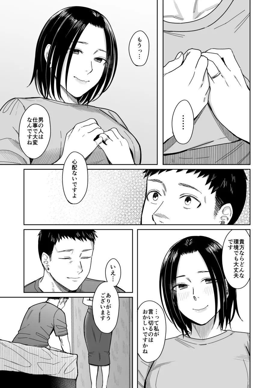 あまやどり 後編 -送り梅雨- Page.46