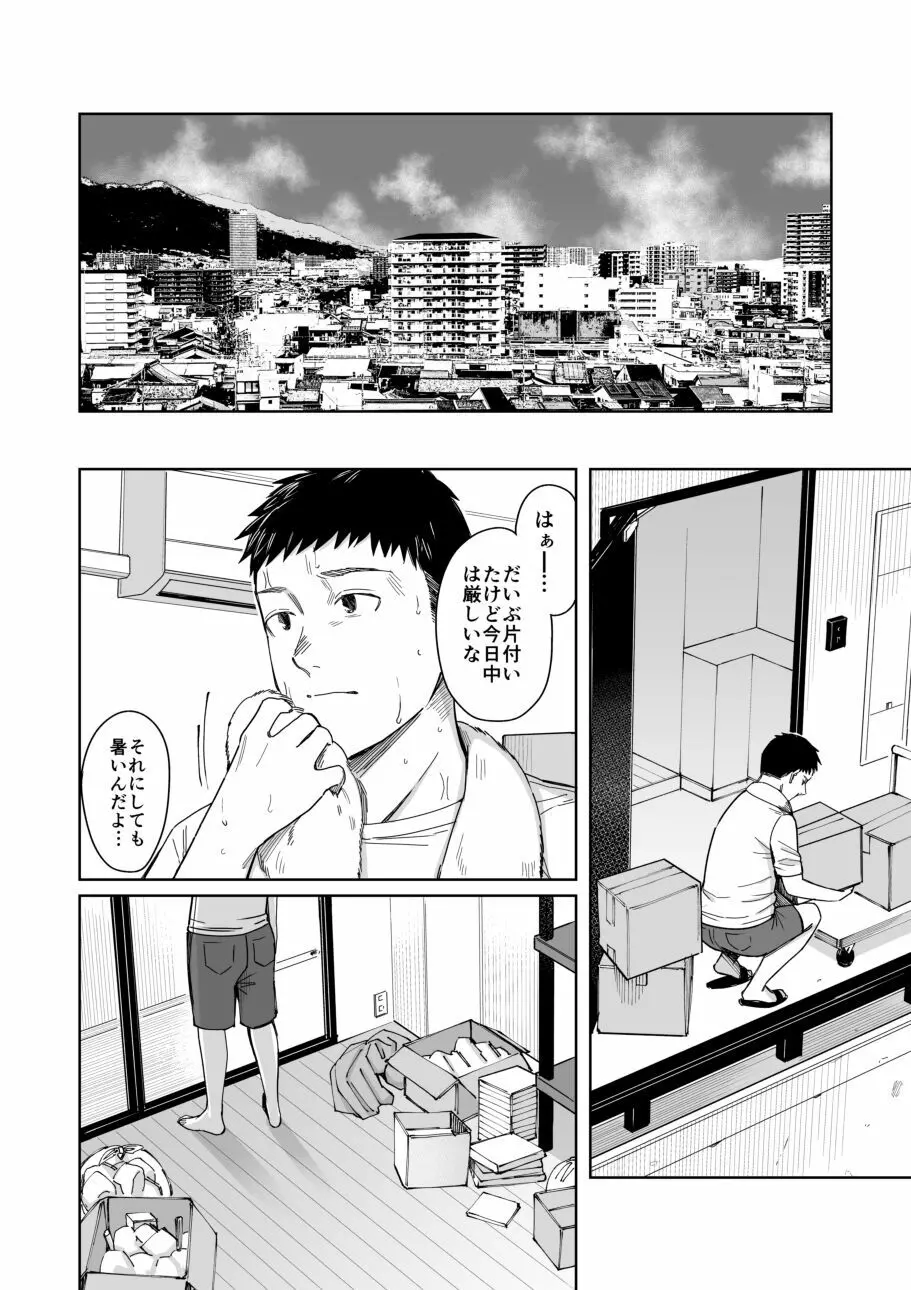 あまやどり 後編 -送り梅雨- Page.47