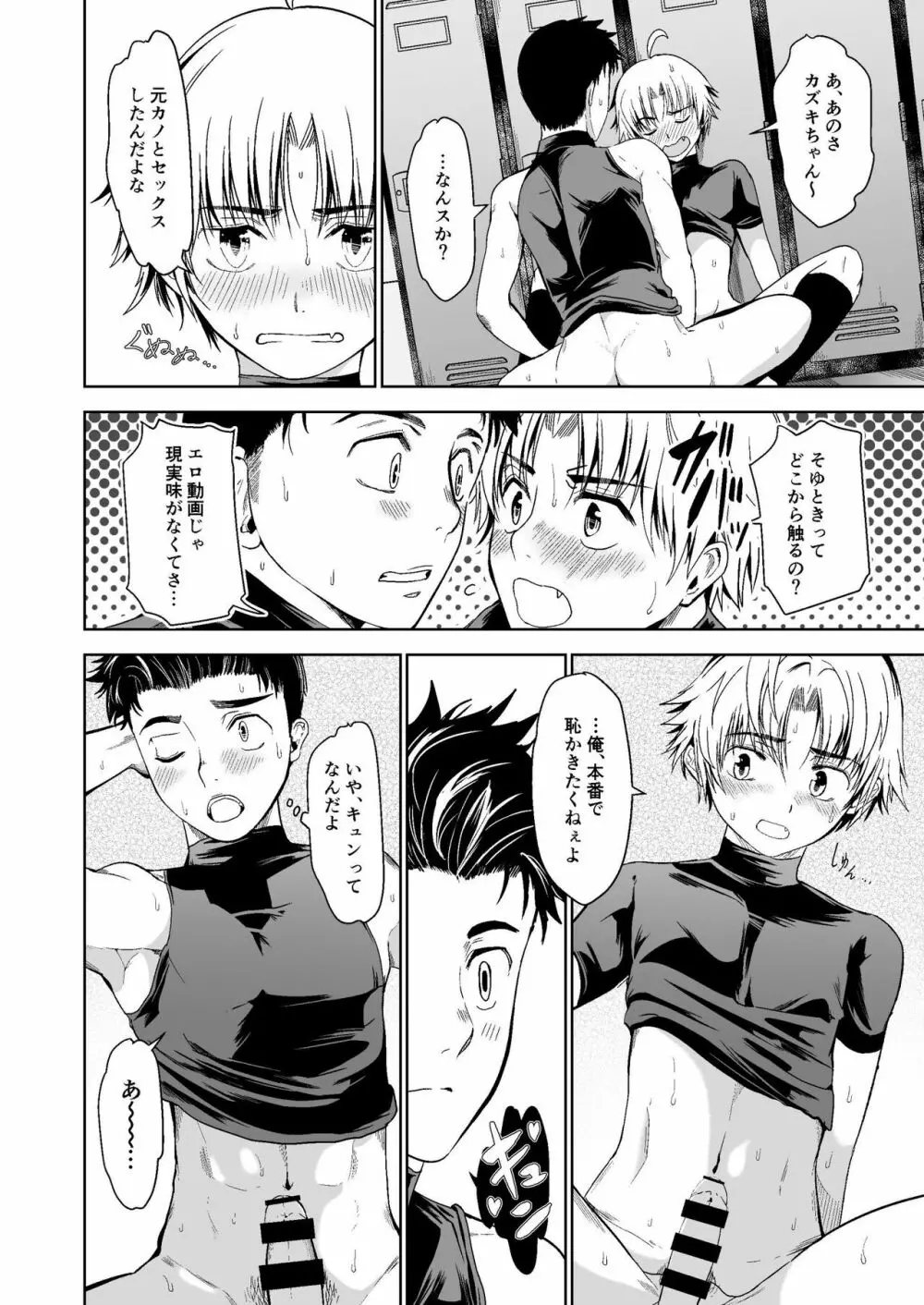 俺のポジションそっちかよ！？ Page.12