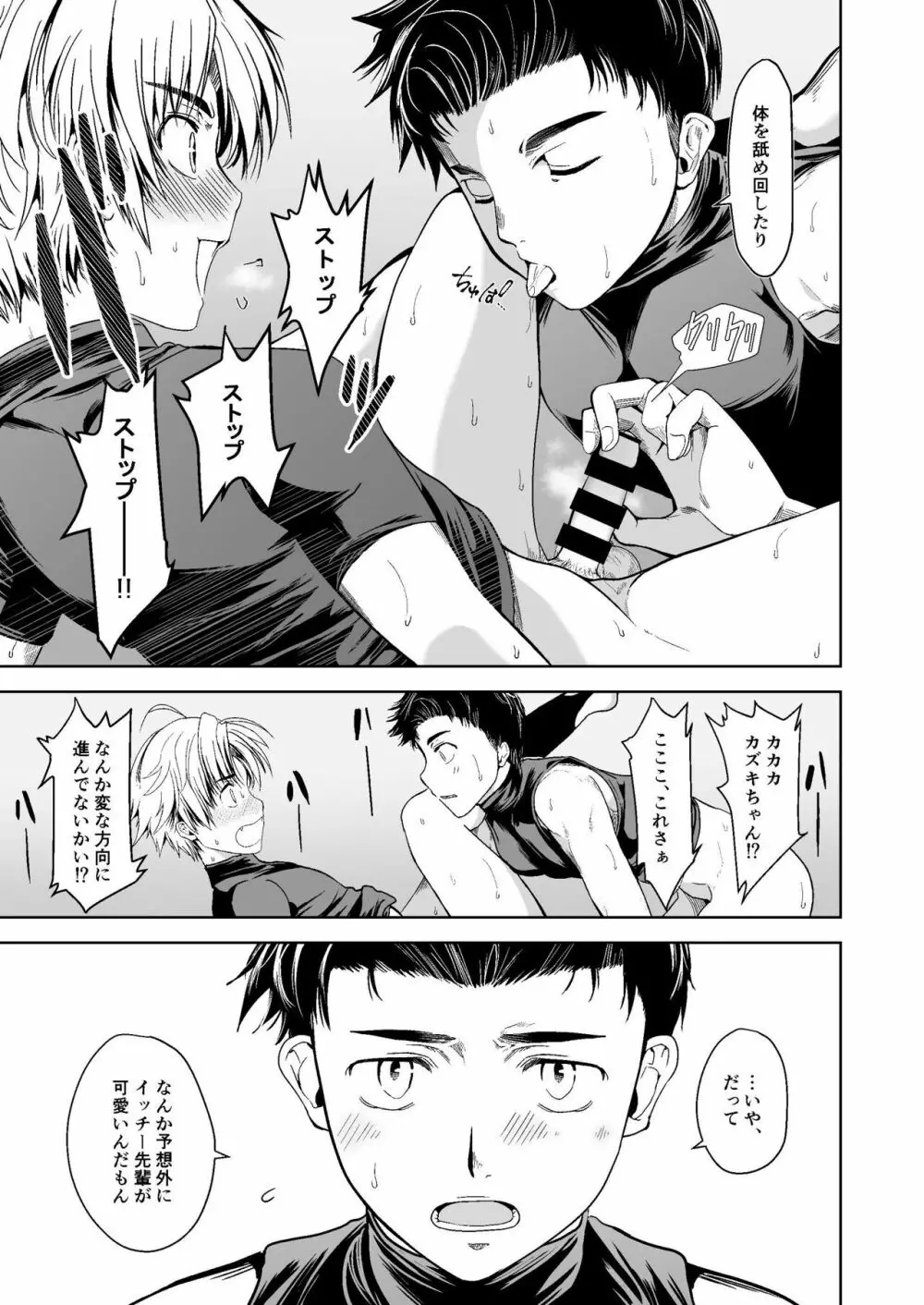 俺のポジションそっちかよ！？ Page.15