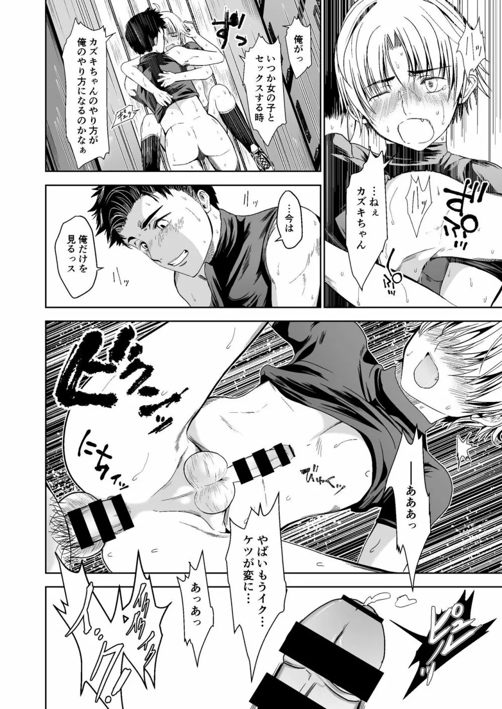 俺のポジションそっちかよ！？ Page.22