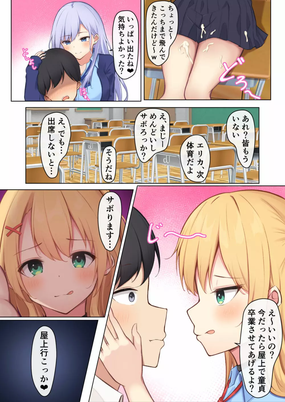 毎日ギャルJKたちにイジられて困ってます。 Page.21