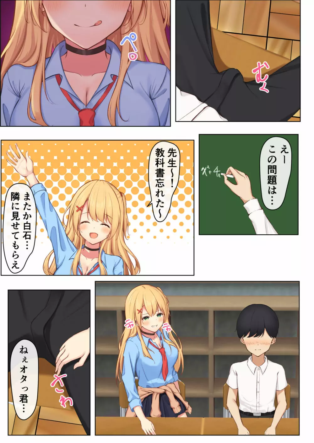 毎日ギャルJKたちにイジられて困ってます。 Page.6