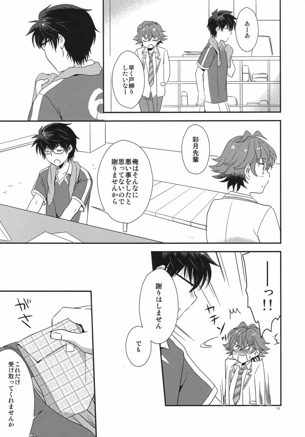 らぶらぶだからだいじょーぶ! Page.10